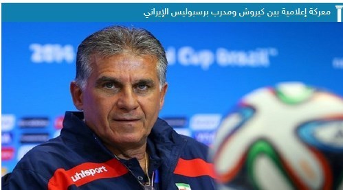روایت سایت اماراتی از نبرد رسانه‌ای کی‌روش و برانکو + عکس