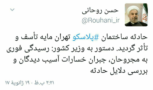 توییت روحانی در پی حادثه آتش سوزی پلاسکو