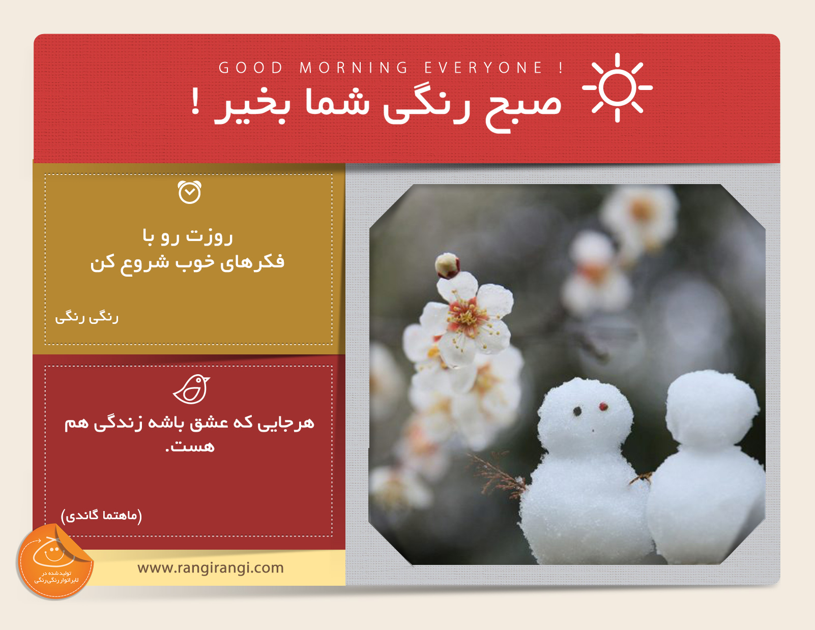 صبحت بخیر و رنگی/ اجازه نده افکار منفی روزت رو خراب کنن