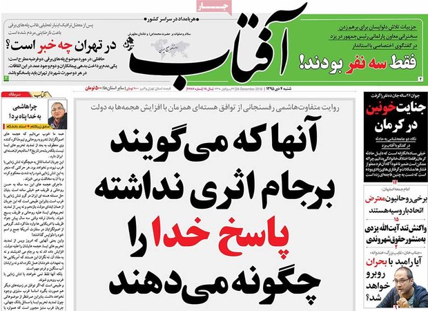 صفحه اول روزنامه‌های ۴ دی ۹۵