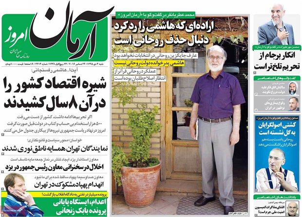 صفحه اول روزنامه‌های ۴ دی ۹۵