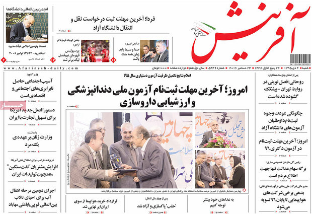 صفحه اول روزنامه‌های ۴ دی ۹۵