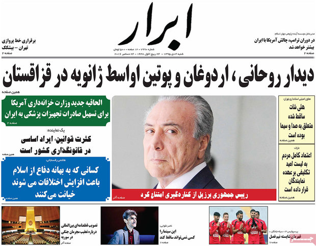 صفحه اول روزنامه‌های ۴ دی ۹۵