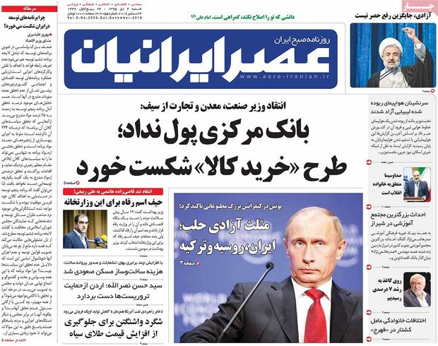 صفحه اول روزنامه‌های ۴ دی ۹۵