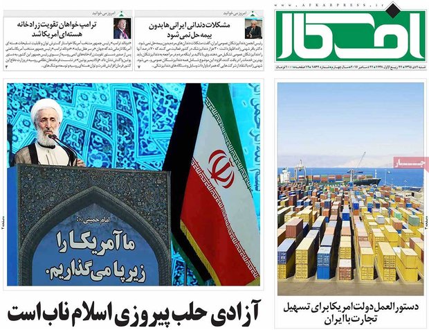 صفحه اول روزنامه‌های ۴ دی ۹۵