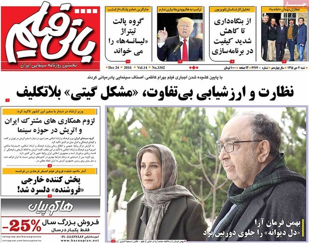 صفحه اول روزنامه‌های ۴ دی ۹۵