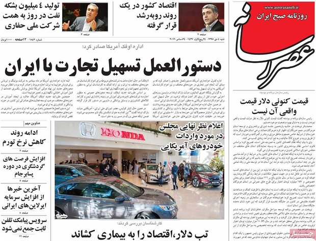 صفحه اول روزنامه‌های ۴ دی ۹۵
