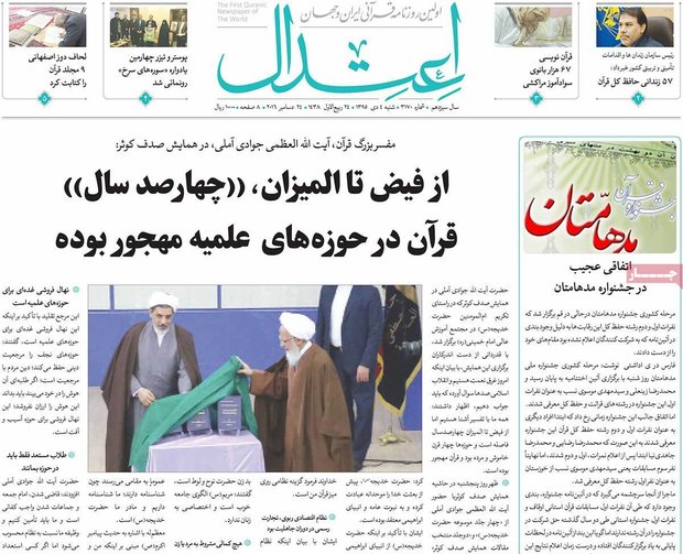 صفحه اول روزنامه‌های ۴ دی ۹۵