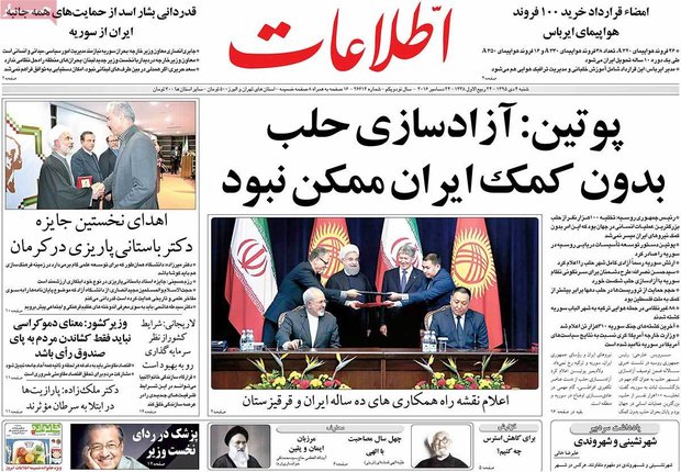 صفحه اول روزنامه‌های ۴ دی ۹۵
