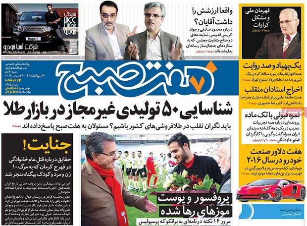 صفحه اول روزنامه‌های ۴ دی ۹۵