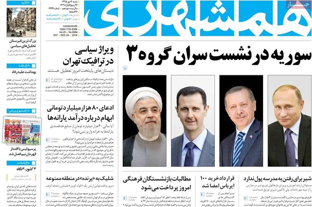 صفحه اول روزنامه‌های ۴ دی ۹۵