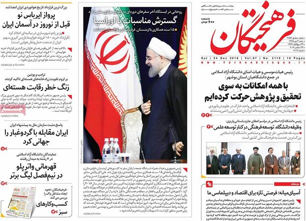 صفحه اول روزنامه‌های ۴ دی ۹۵