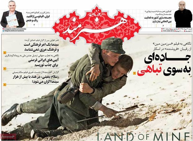 صفحه اول روزنامه‌های ۴ دی ۹۵