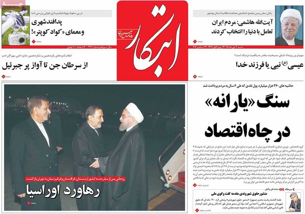 صفحه اول روزنامه‌های ۴ دی ۹۵
