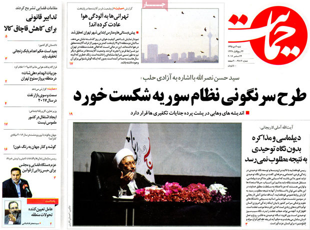 صفحه اول روزنامه‌های ۴ دی ۹۵