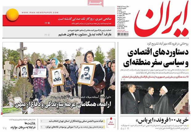 صفحه اول روزنامه‌های ۴ دی ۹۵