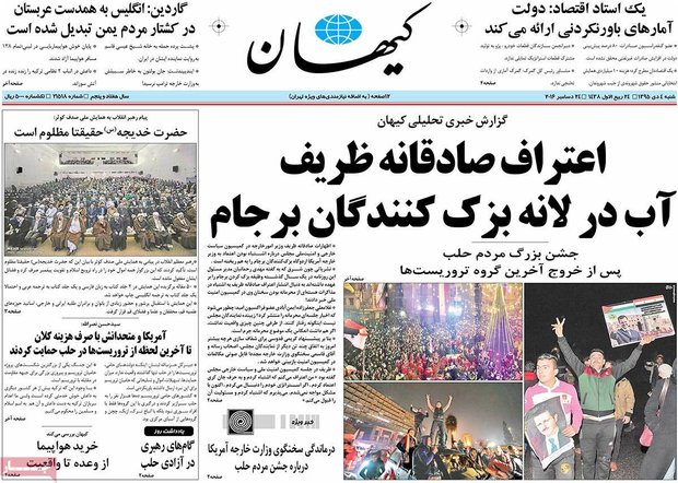 صفحه اول روزنامه‌های ۴ دی ۹۵