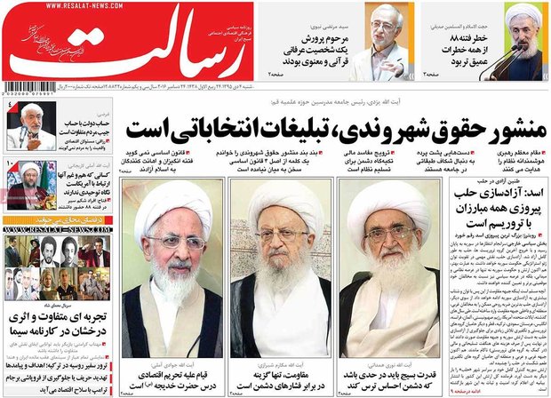 صفحه اول روزنامه‌های ۴ دی ۹۵