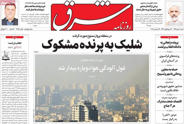 صفحه اول روزنامه‌های ۴ دی ۹۵