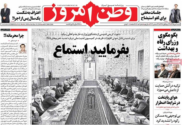 صفحه اول روزنامه‌های ۴ دی ۹۵