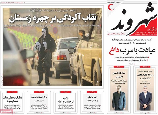 صفحه اول روزنامه‌های ۴ دی ۹۵