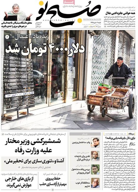 صفحه اول روزنامه‌های ۴ دی ۹۵