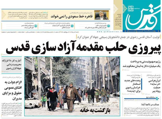صفحه اول روزنامه‌های ۴ دی ۹۵