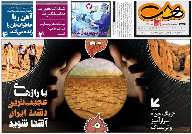 صفحه اول روزنامه‌های ۴ دی ۹۵