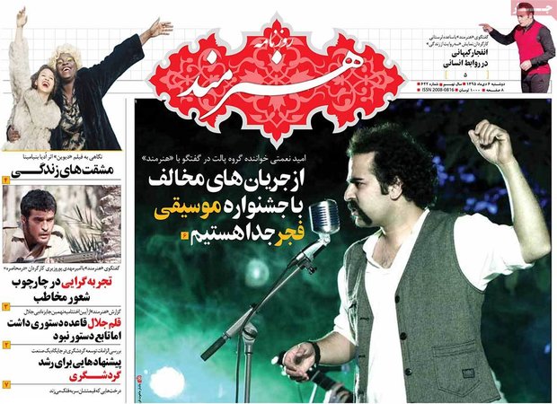 صفحه اول روزنامه‌های ۶ دی ۹۵