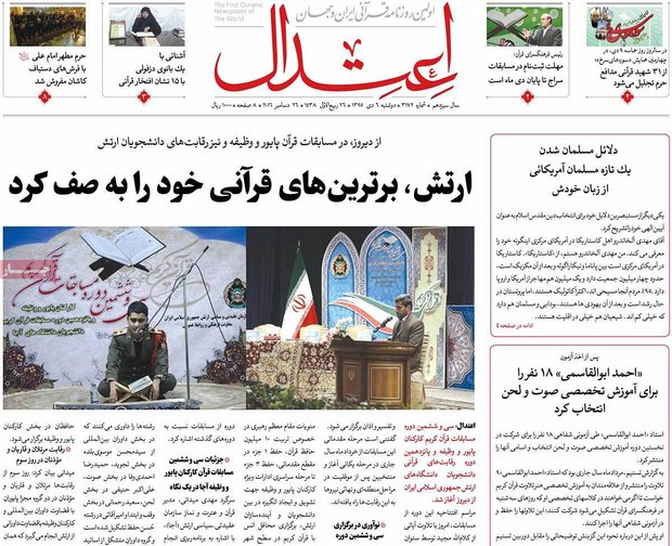 صفحه اول روزنامه‌های ۶ دی ۹۵