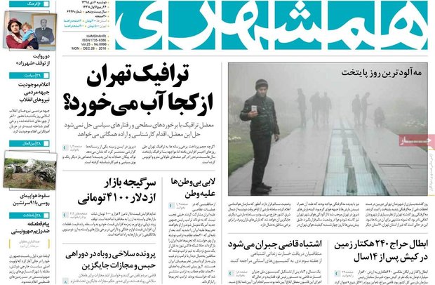 صفحه اول روزنامه‌های ۶ دی ۹۵