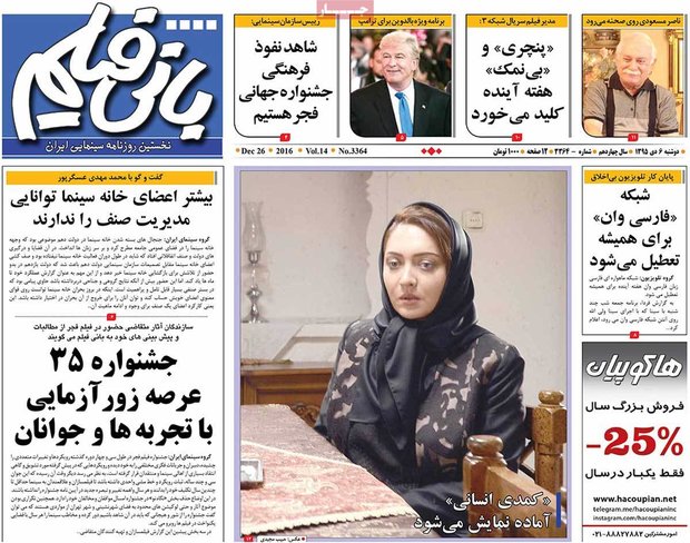 صفحه اول روزنامه‌های ۶ دی ۹۵