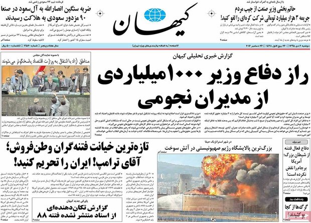 صفحه اول روزنامه‌های ۶ دی ۹۵
