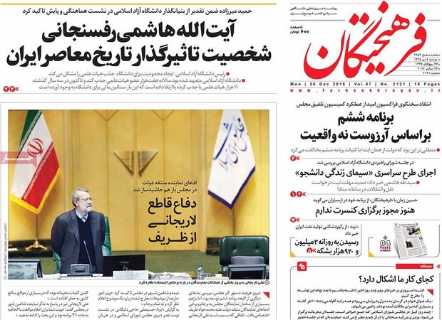 صفحه اول روزنامه‌های ۶ دی ۹۵