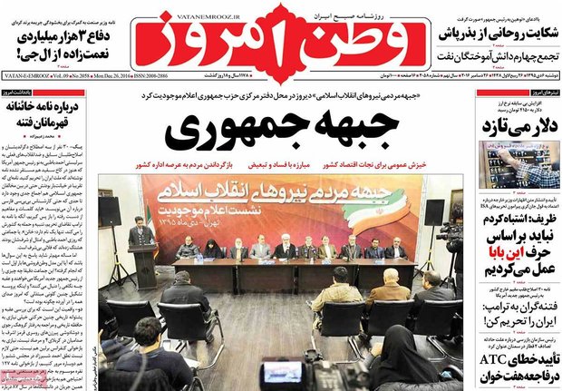 صفحه اول روزنامه‌های ۶ دی ۹۵