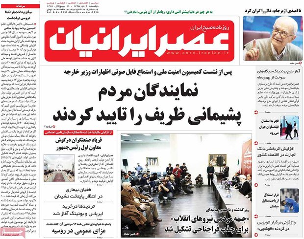 صفحه اول روزنامه‌های ۶ دی ۹۵