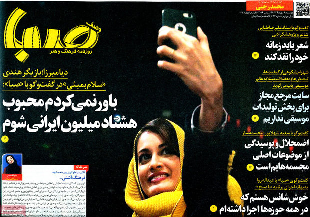 صفحه اول روزنامه‌های ۶ دی ۹۵