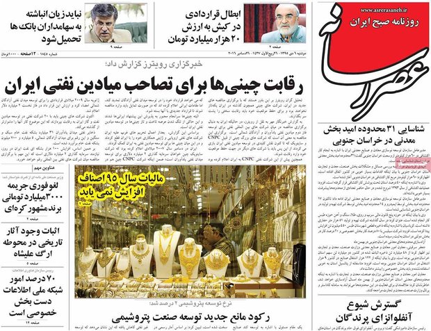 صفحه اول روزنامه‌های ۶ دی ۹۵