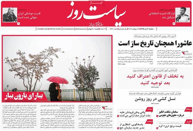 صفحه اول روزنامه‌های ۶ دی ۹۵