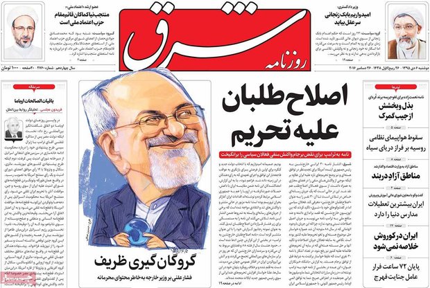 صفحه اول روزنامه‌های ۶ دی ۹۵