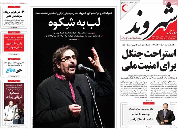صفحه اول روزنامه‌های ۶ دی ۹۵