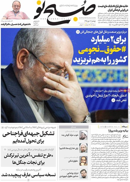 صفحه اول روزنامه‌های ۶ دی ۹۵