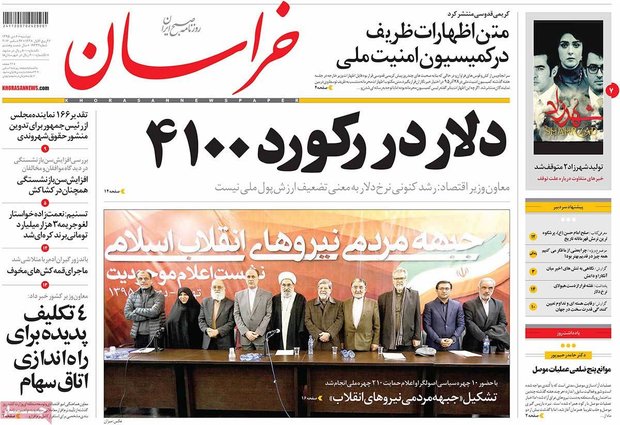 صفحه اول روزنامه‌های ۶ دی ۹۵