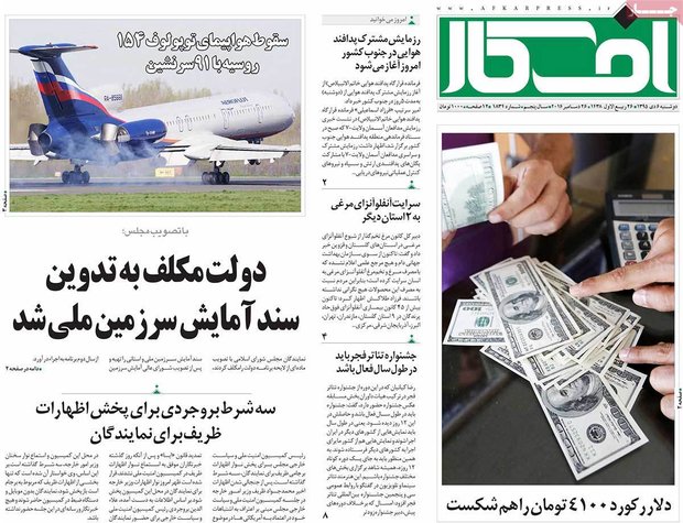 صفحه اول روزنامه‌های ۶ دی ۹۵