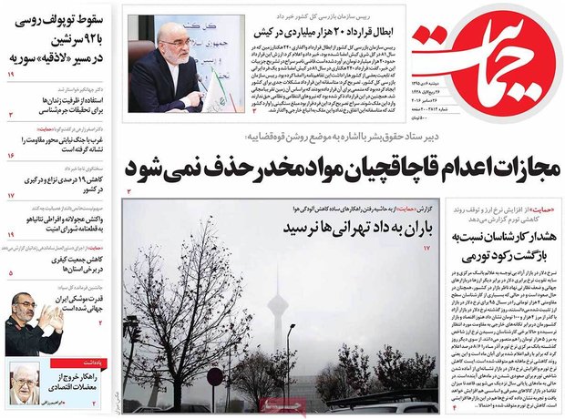 صفحه اول روزنامه‌های ۶ دی ۹۵