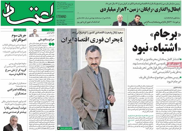 صفحه اول روزنامه‌های ۶ دی ۹۵