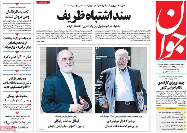 صفحه اول روزنامه‌های ۶ دی ۹۵