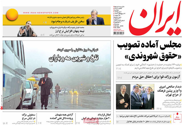 صفحه اول روزنامه‌های ۶ دی ۹۵