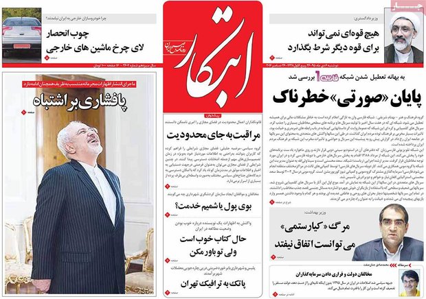 صفحه اول روزنامه‌های ۶ دی ۹۵
