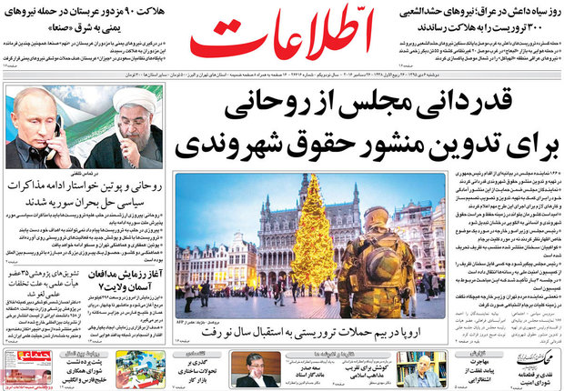 صفحه اول روزنامه‌های ۶ دی ۹۵